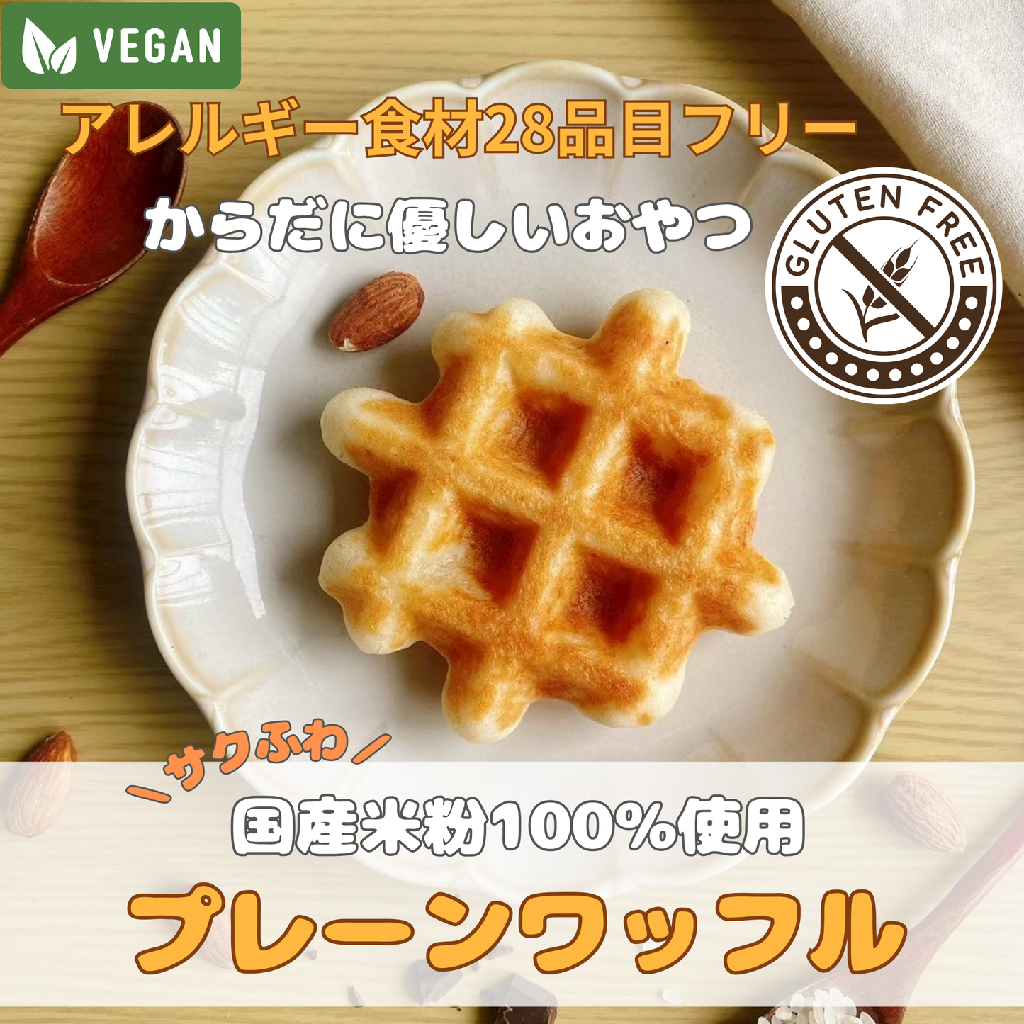 米粉の手作りチョコレートワッフル|アレルギー食材28品目フリーのヴィーガンスイーツ