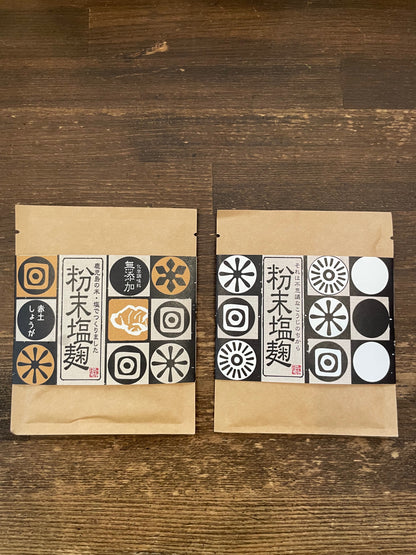 減塩中の方、調味料ならコレ！くるくま草の粉末塩麹 (プレーン・赤土しょうが)