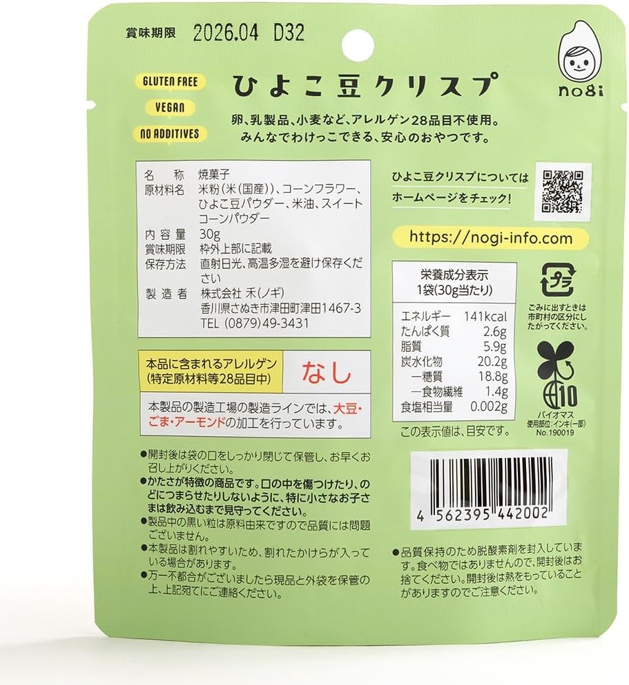 ひよこ豆のクリスプ さつまいも・スイートコーン｜グルテンフリー★ヴィーガン★プラントベース★シニア