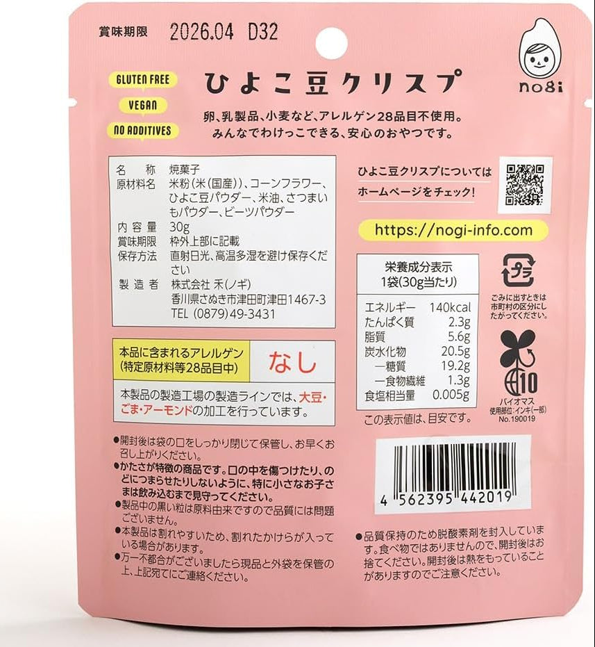 ひよこ豆のクリスプ さつまいも・スイートコーン｜グルテンフリー★ヴィーガン★プラントベース★シニア