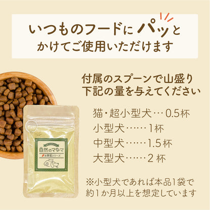 【ペット用やさいふりかけ】自然のマンマ ベジタブル5古代米プラス 30g |ビタミンやミネラルの補給に